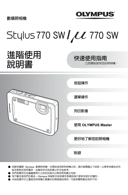 olympus 奥林巴斯 μ-770sw